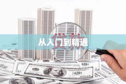 徐州从入门到精通