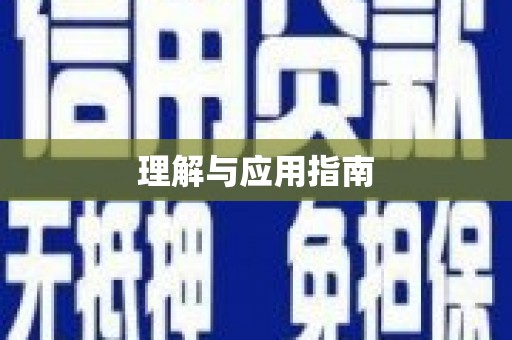 徐州理解与应用指南